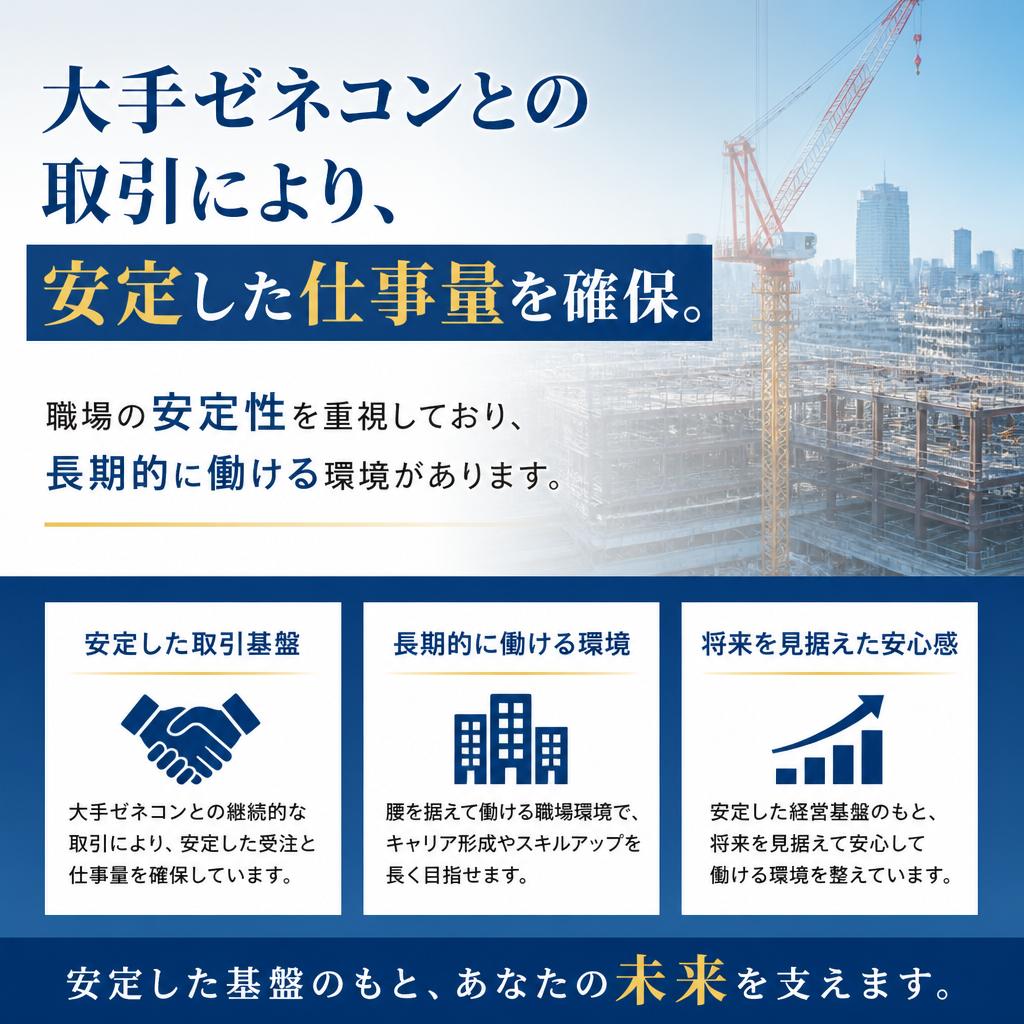 安定した仕事が待っています