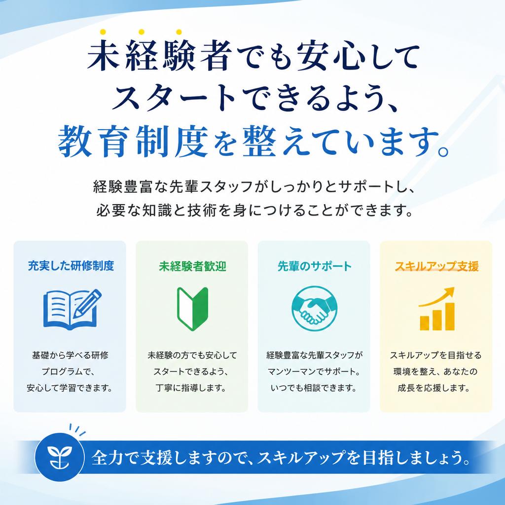 手厚いサポートと教育制度
