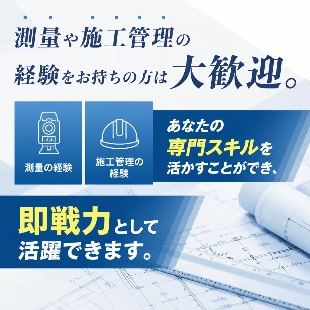 経験者優遇！あなたのスキルを活かせる場