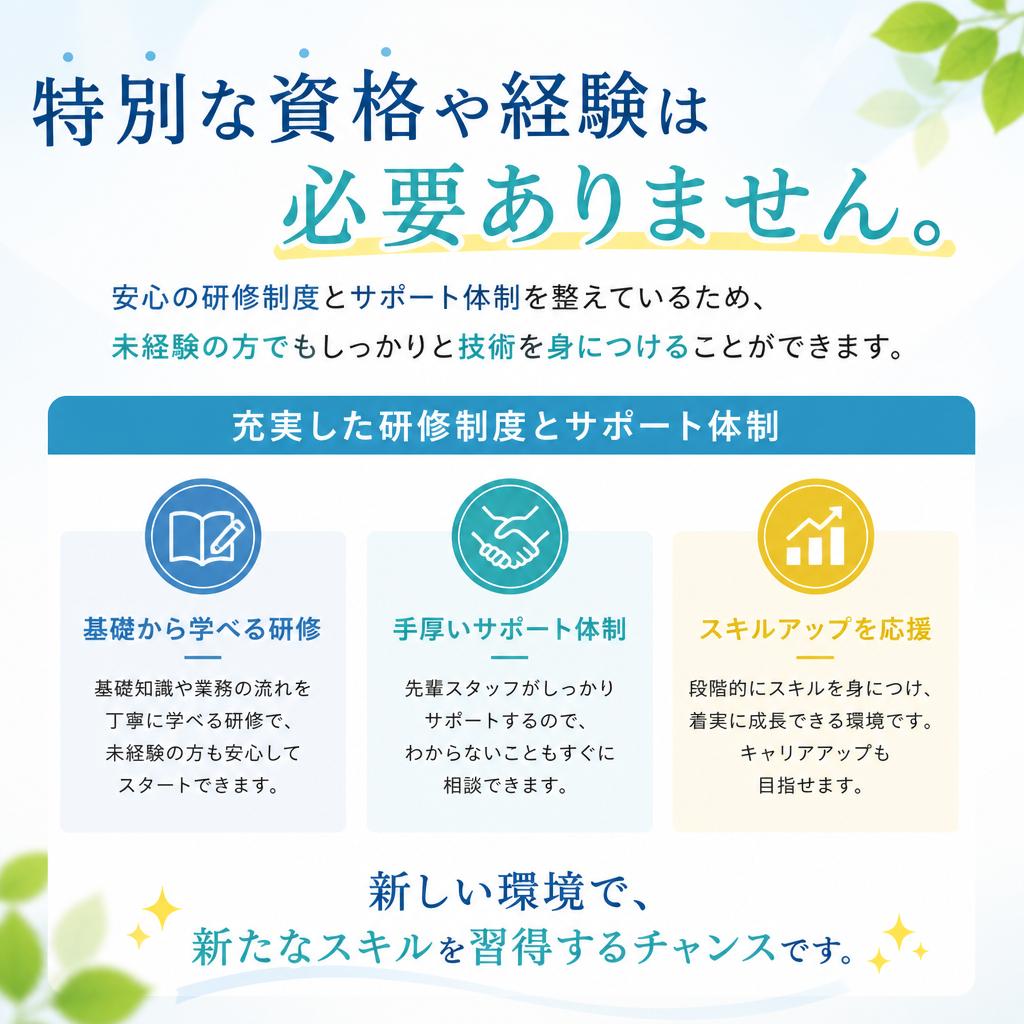 未経験者大歓迎！