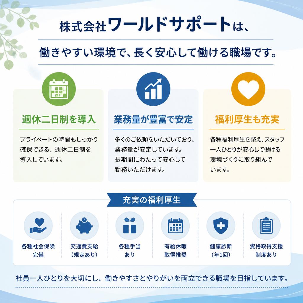 安定した労働環境!