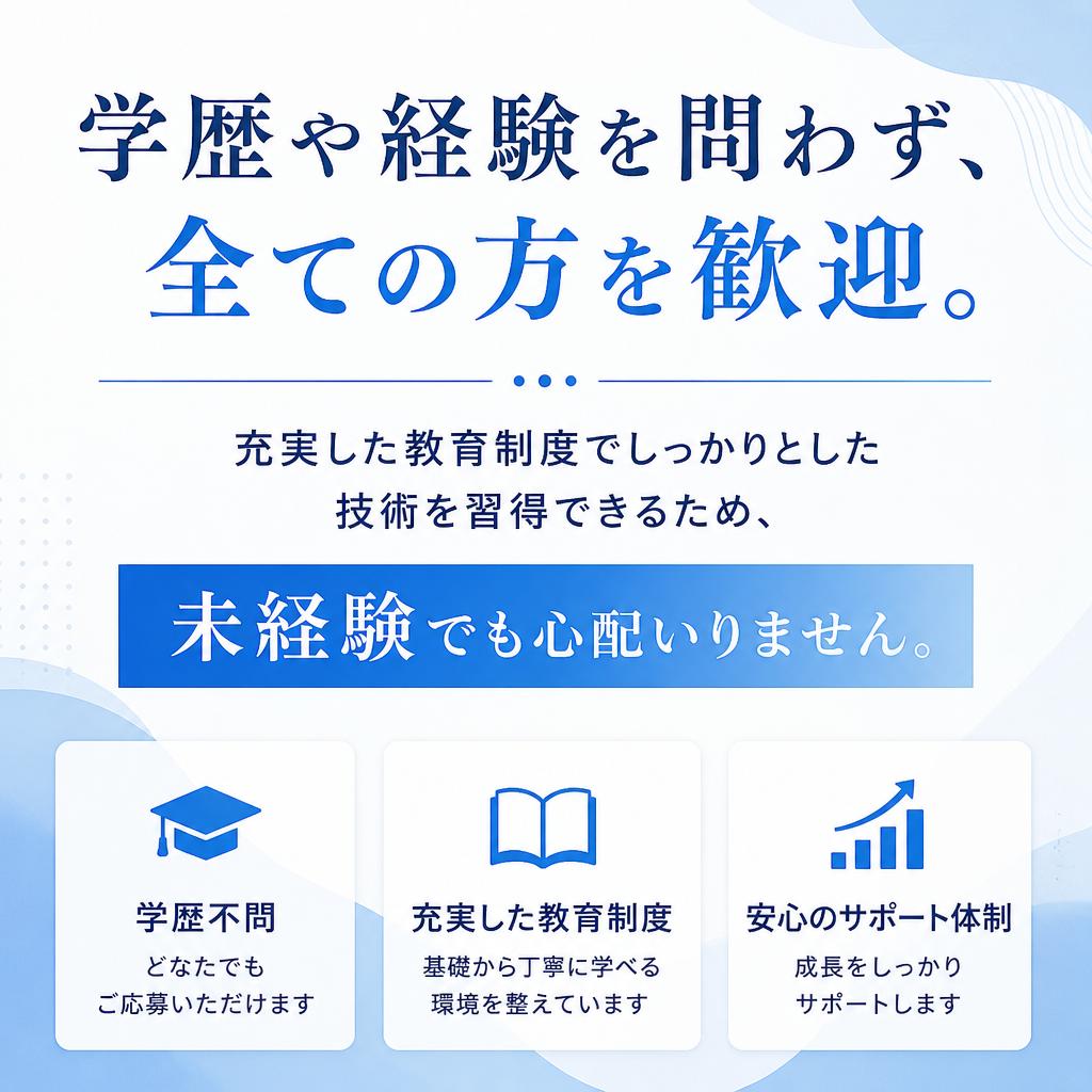 3. 未経験者を歓迎するサポート体制