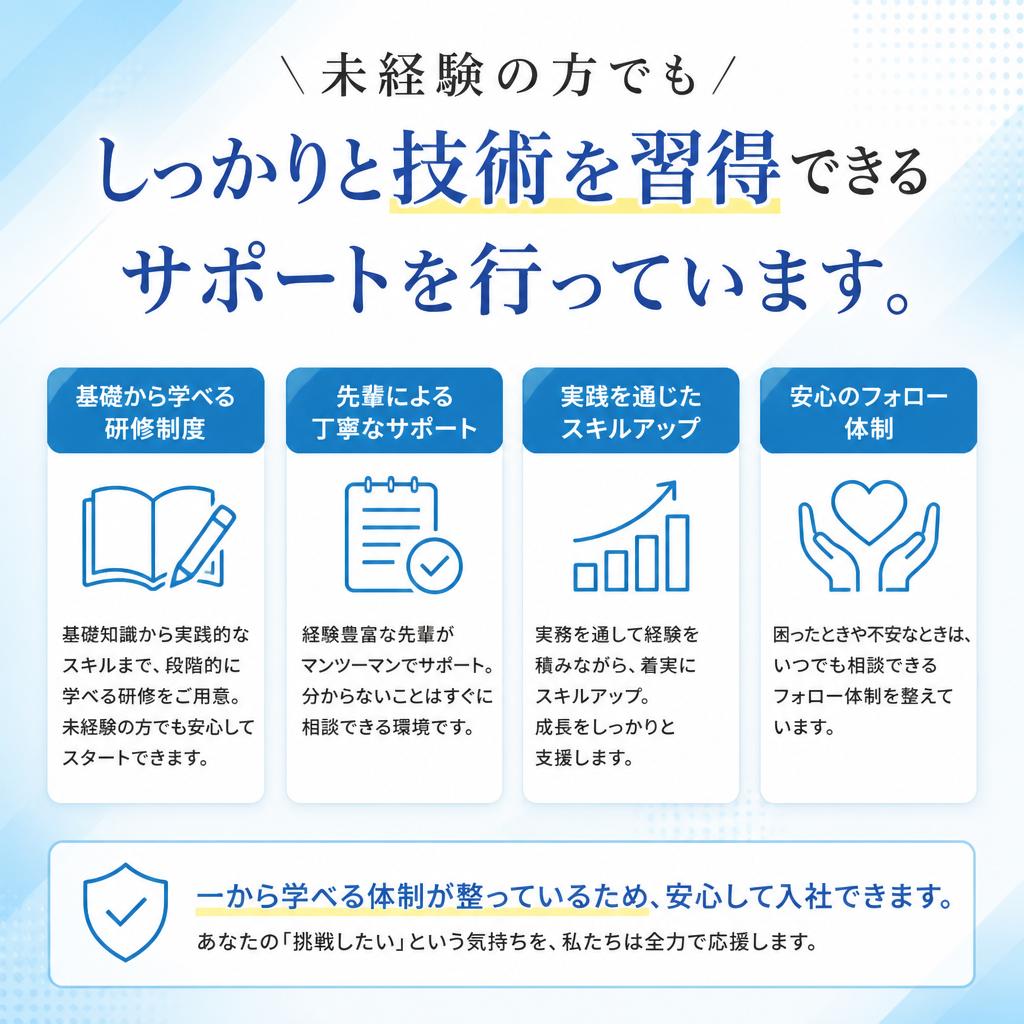未経験からのスタートも安心！