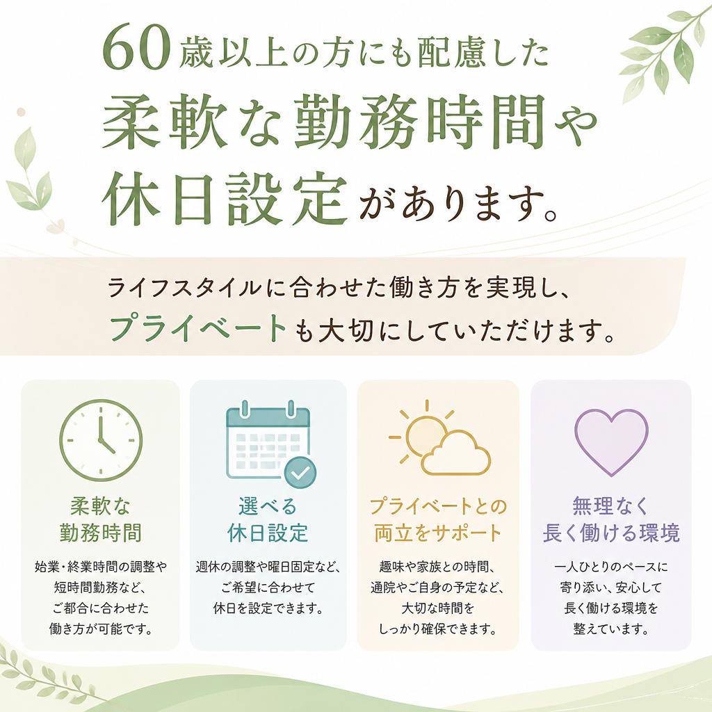柔軟な勤務形態で働きやすさを追求