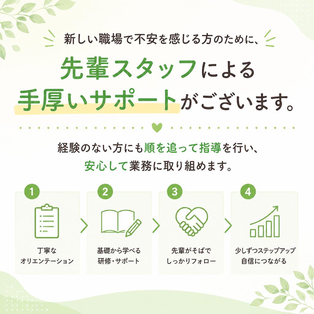 充実のサポート体制