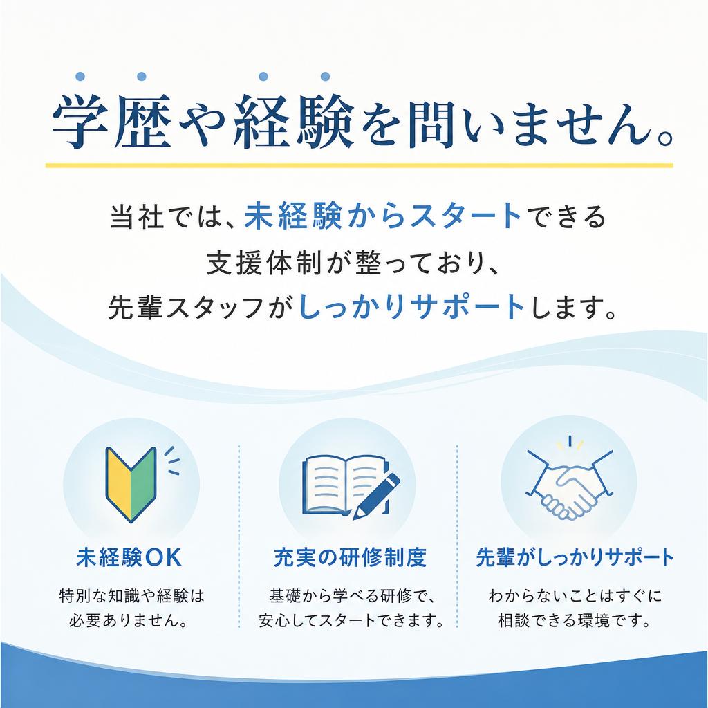未経験者でも安心してスタート