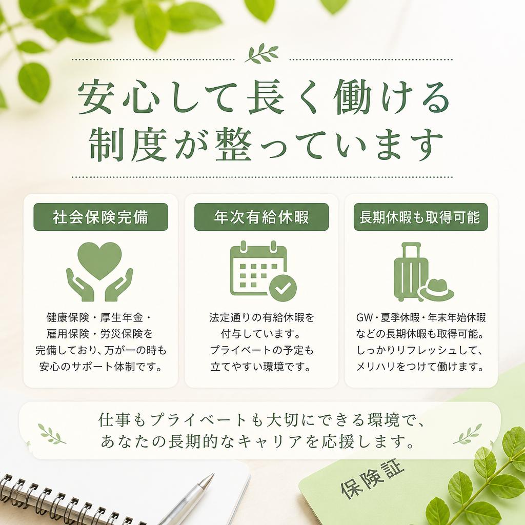 福利厚生が充実！長く働ける環境