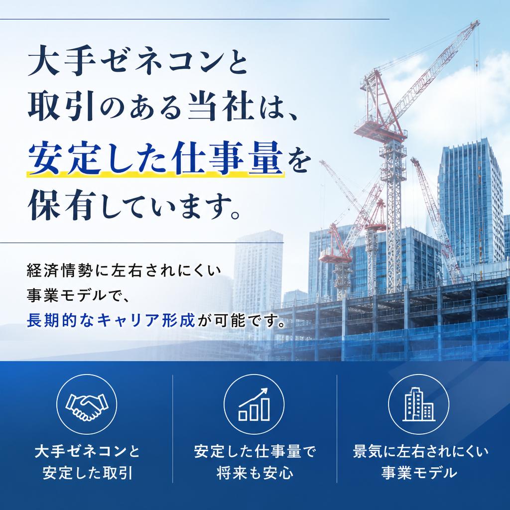 安定企業で働く安心感