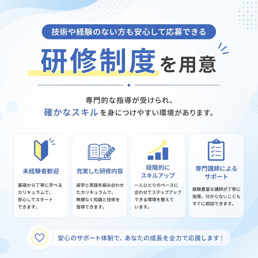 未経験からのスタートも歓迎