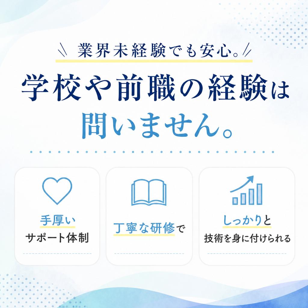 未経験者歓迎！新たなスタートを応援