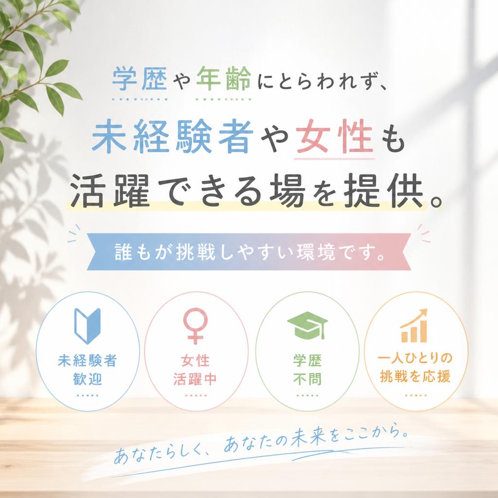 4. 多様な人材を歓迎