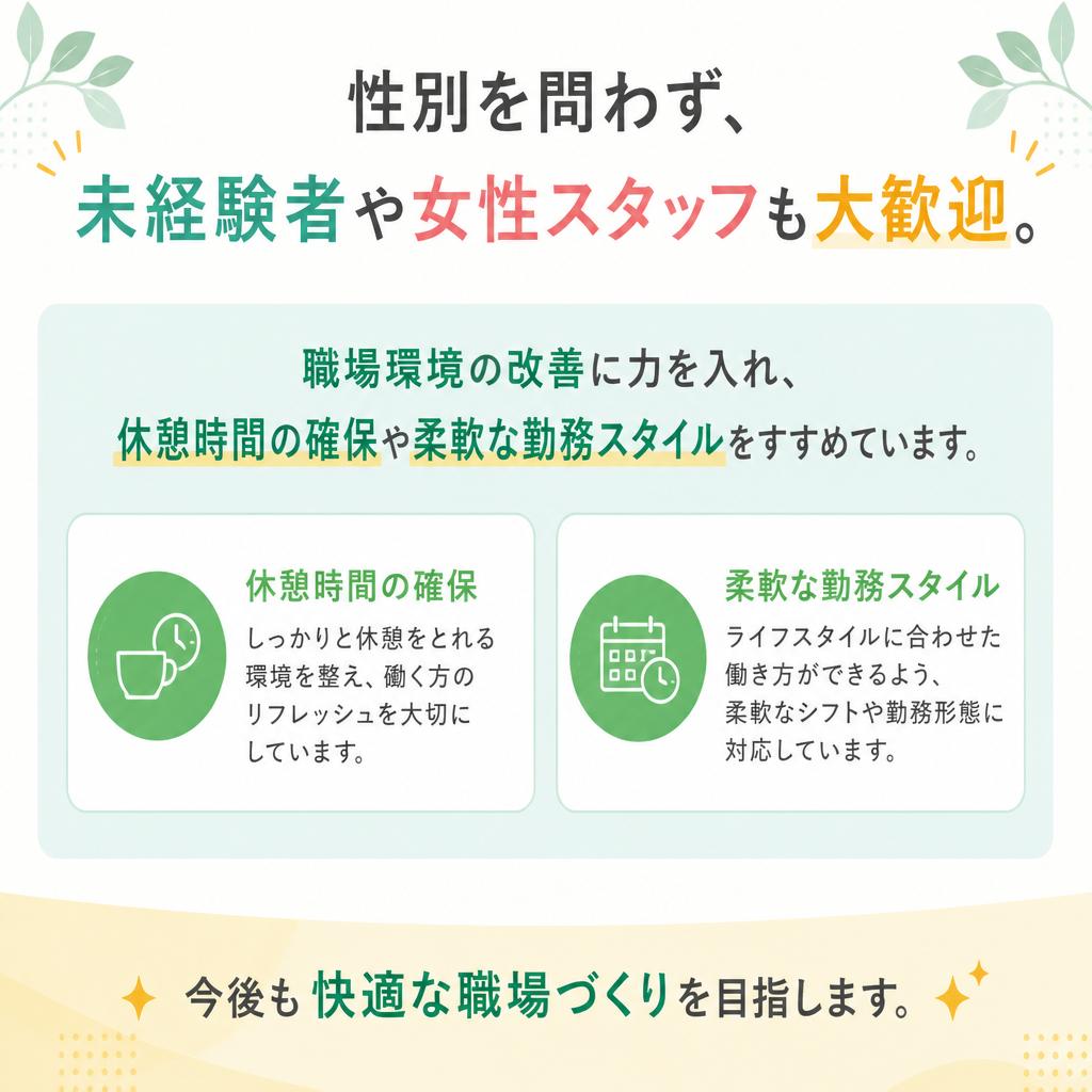 働きやすい職場環境